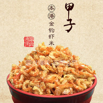 Shanwei Jiazi Hong Kong Golden Hook Shrimp Sea Rice 300g Dry Goods Special Products Dried Shrimp Seafood New Year Snacks