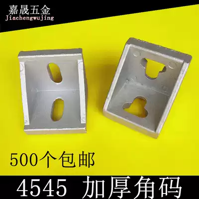 Aluminum extrusion material 4545 reinforced angle code 5050 die-casting angle code national standard European standard assembly thickened connection angle bracket