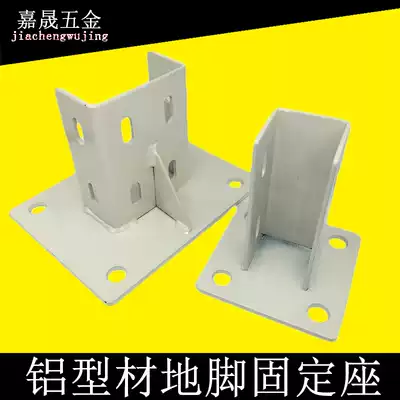 Foot fence base guardrail aluminum column fixed foot 3060404050 profile square foot connector