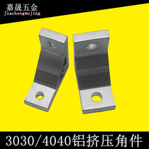 Aluminum profile fittings 3030 4040 extruded angle part angle thickness 90 degree bracket frame right angle connecting angle part