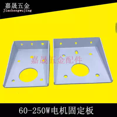 Assembly line accessories conveyor belt conveyor belt sheet metal motor fixing bracket 60 to 250W speed control motor fixing seat