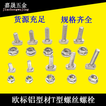 European standard aluminum profile T-screw T-bolt 20 30 40 45 type M5M6M8 nickel plated T-cone head fixed