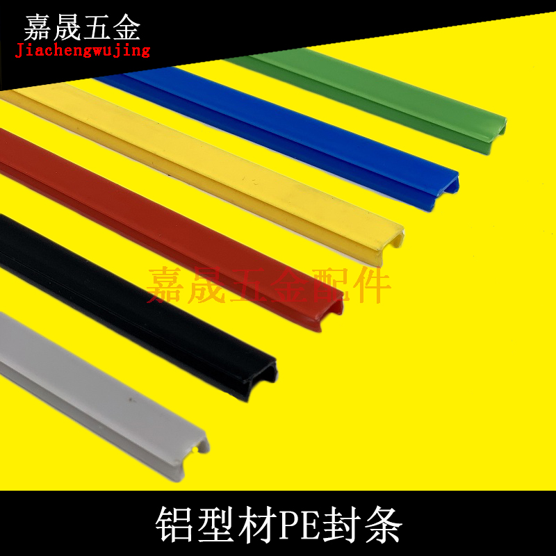 Aluminum extrusion material decorative groove 6 groove 8 groove 10 groove flat seal PE material black gray seal dust-proof decorative accessories