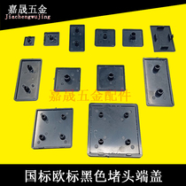 Black national standard 40 end cover plate European standard aluminum cover 2030 80PVC square pipe plug plastic accessories direct sales