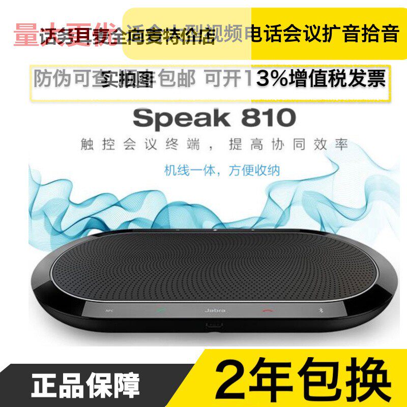 Jabra Speak 810 uc ms USB driver-free Bluetooth omnidirectional microphone conference call speaker