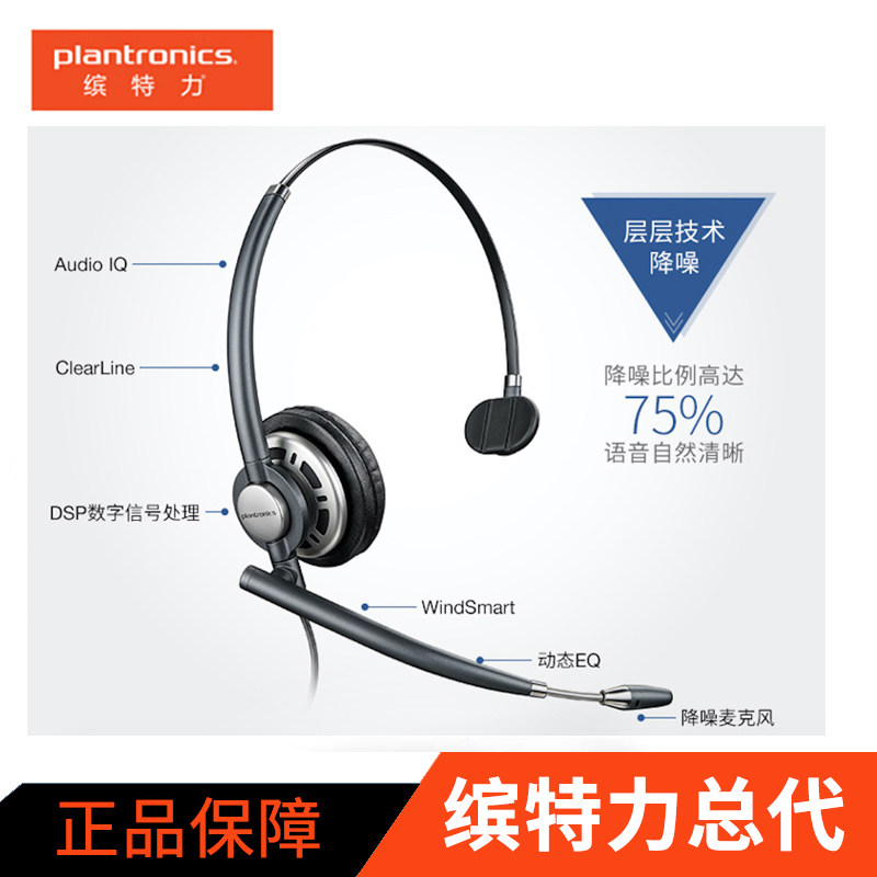 Plantronics Plantronics HW710 Single Ear Headset Noise Canceling Headset High Sound Headphones USB