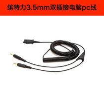 Plantronics Plantronics headphone headset original 3 5mm double plug PC line domestic line connected to desktop computer