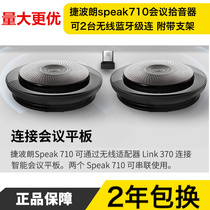 Jebran jabra Speak 710 UC Wireless Video Conferencing zoom Bluetooth USB speaker in series