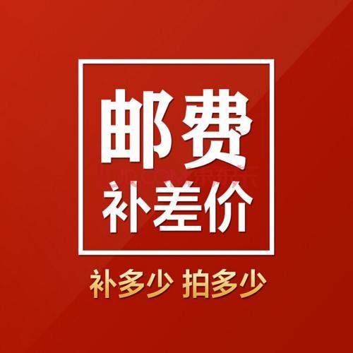 Freight postage fee fee fee fee link $ 1 yuan starting how much to make