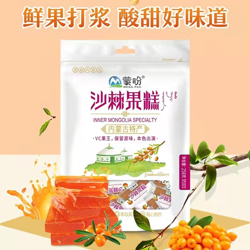 Female Stream chi66 Inner Mongolia Zero food specie sea buckthorn fruit cake Sour Sweet Tasty Original Taste 258g Independent Packaging
