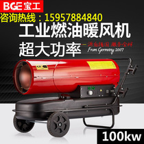 Industrial fuel heater Farm diesel hot fan Greenhouse heating heating high-power hot air furnace heater
