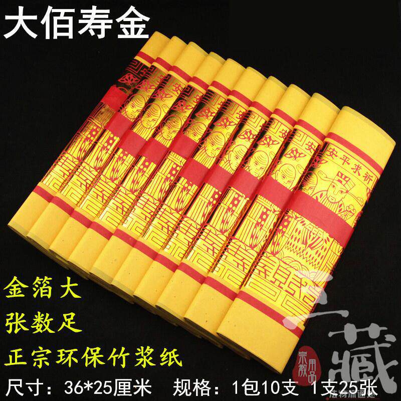 Yellow paper Big Bai Shou Gold Tai Chi Gold Big Shou Gold Taiwan worship paper Gold paper worship God sacrifice paper money 10 packs