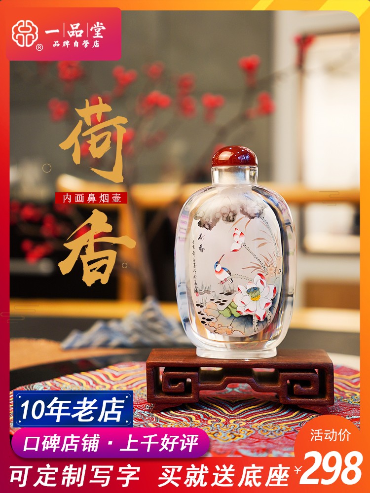 Yipintang snuff bottle handmade inner painting wooden seat Chinese style characteristic crafts to send the Queen abroad gifts