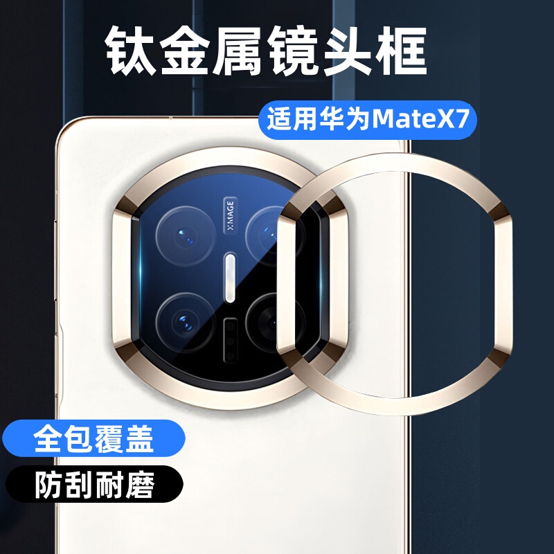 Suitable for Huawei X7 Titanium Metal Lens Frame, Full Coverage, Anti-Drop, X7 Collector's Edition Rear Camera Protector, X6 New Matte Anti-Fingerprint Protective Cover, X5 Anti-Scratch High-Definition Phone Accessories