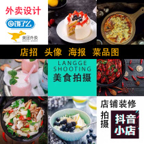 Food photography Ele.me Meituan takeaway store decoration design food drink and dish photography door-to-door photography