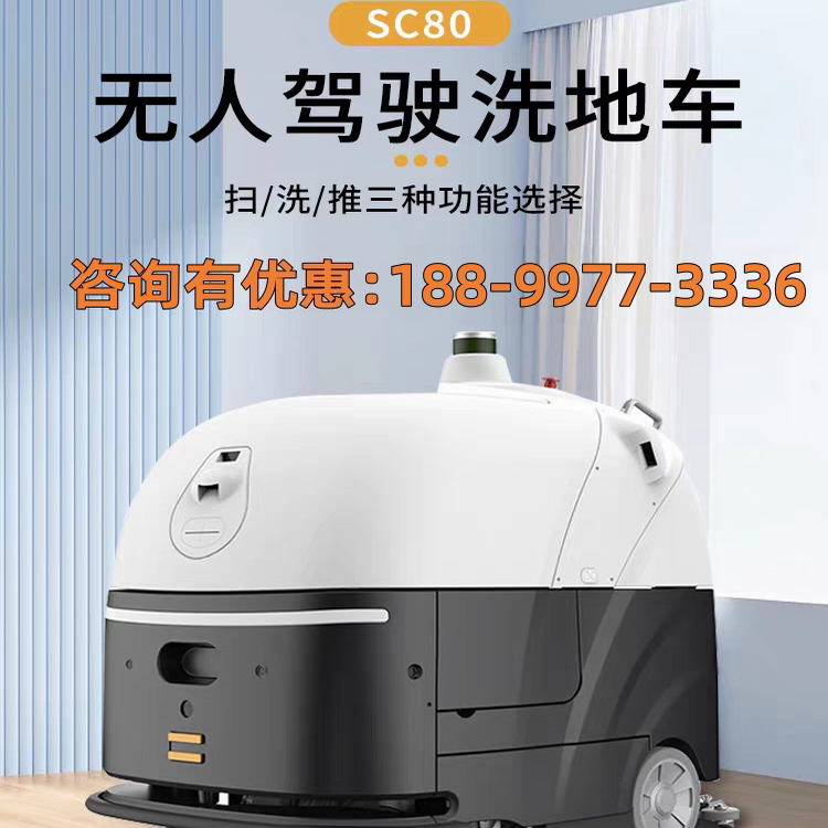 Woxiaobai Sc80 Intelligent Sweeping Robot Commercial Cleaning Robot Vacuuming, Washing and Mopping All-In-One Industrial Sweeper