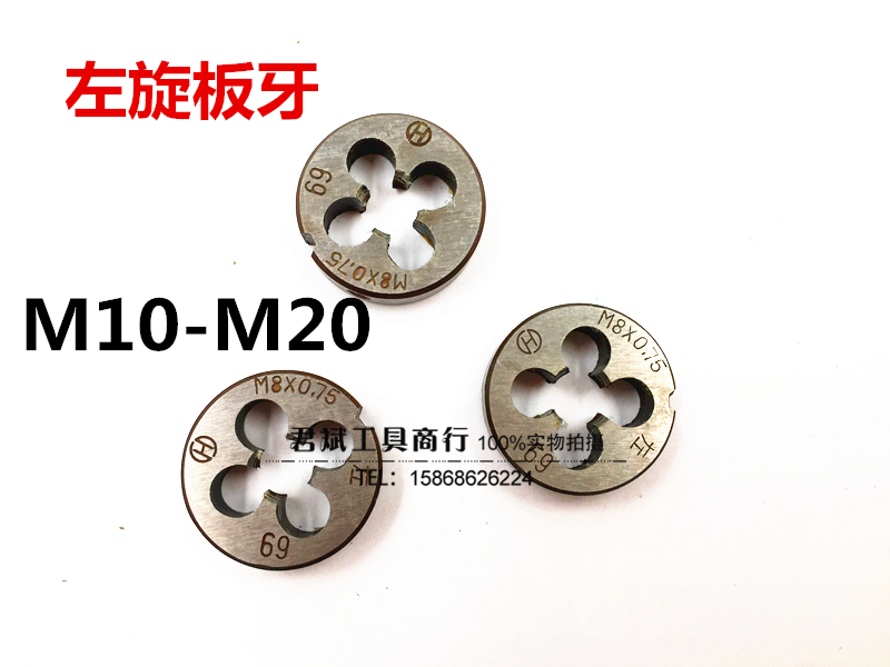 Left anti-tooth anti-thread left-handed die M10M12M14M15 M16 M18M20*1*1 5*1 25*1 5