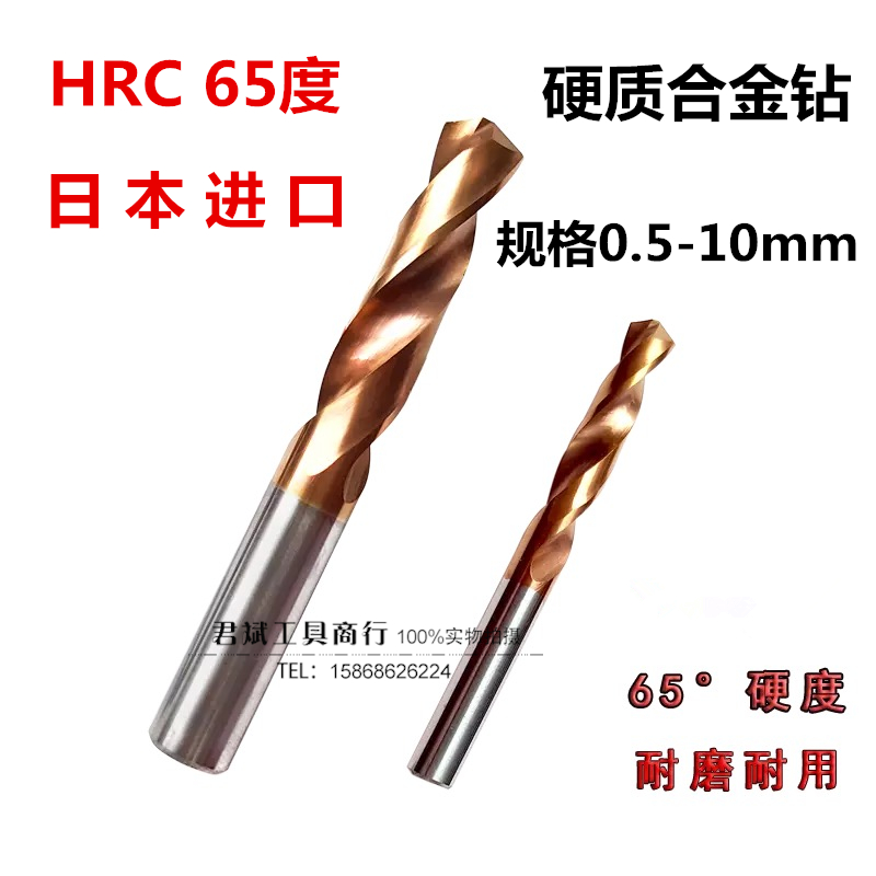 Japan imports 65 degrees integral hard alloy coated drill tungsten steel drill bit 0 5-10mm