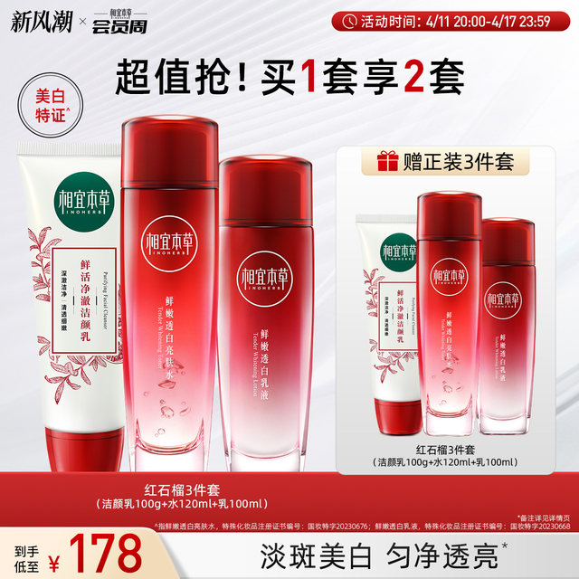 Xiangyi Herbal Red Pomegranate Whitening Skin Care Set Cleansing Water Emulsion Eye Cream Hydrating, Moisturizing and Brightening