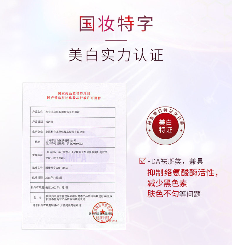 相宜本草 红石榴鲜活亮白面霜 50g*2件 天猫优惠券折后￥59包邮