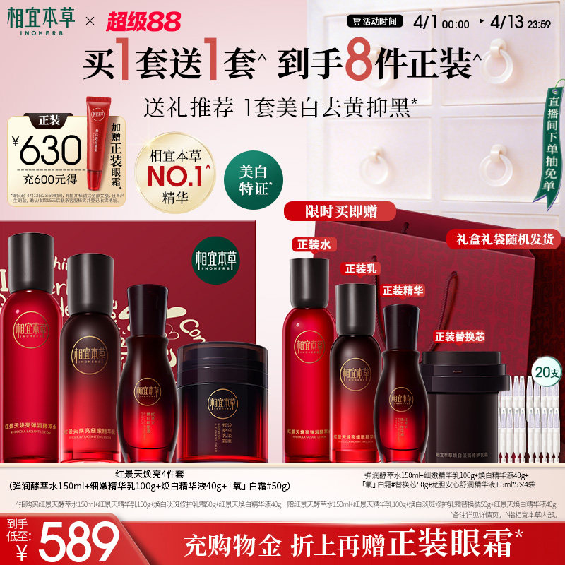 【今すぐ購入！】イノハーブ ロディオラロゼア トナー＆エマルジョン ホワイトニング リペアリング ファーミング モイスチャライジング スキンケアセット