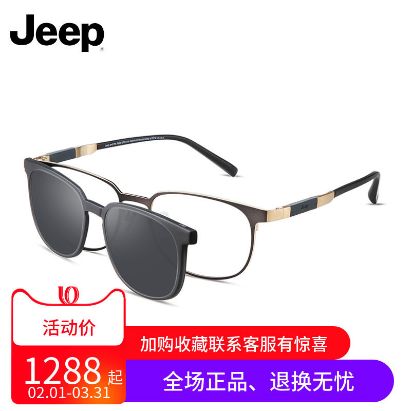 Jeep gip magnetic attraction sets mirror full frame myopia sunglasses men's round face myopia spectacle frame T7060 