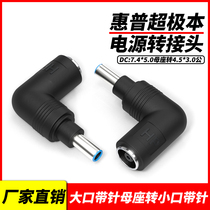 HP HP HP ultra-pole power adapter DC7 4 * 5 0 mother turns 4 5 * 3 0 male elbow with needle DC adapter