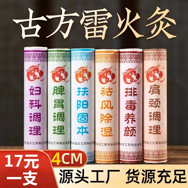 Yaoyibao 4 cm thunder fire moxibustion moxa sticks plus medicine bold 15:1 household moxibustion sticks wormwood moxa velvet moxa column