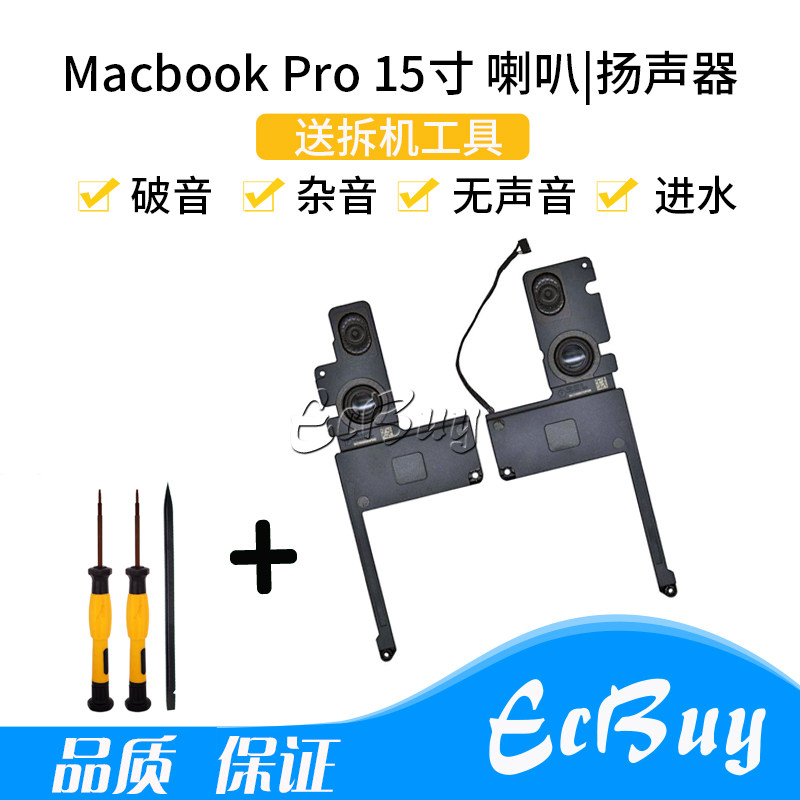 苹果retina 15寸macbook Pro A1398 喇叭mc975 976 Me664 665喇叭
