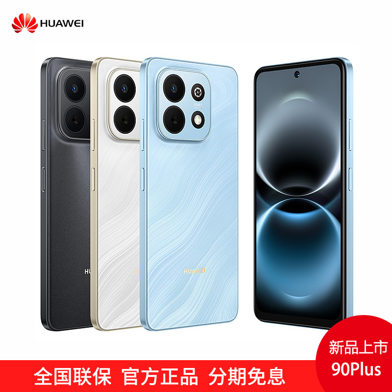 новые продукты 2026 года!Huawei /Huawei Enjoy 90 Plus Kirin 8000 чип Star Flash студенческая игра для пожилых людей Huawei mobile phone официальный флагманский официальный веб-сайт подлинного магазина 90 pro max
