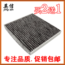 Suitable for Jiangling Ford shake-up Air Conditioning Filter filter Filter Grid filter Special 2 0T 2 2T