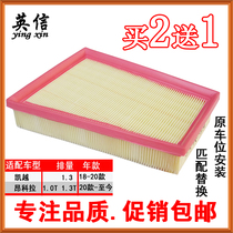 Adapted Buxyoncora 1 0T 1 3T New Kai Yue 1 3L air filter core compartment special empty filter