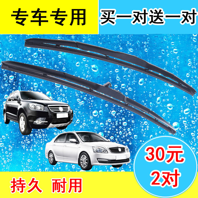 Adapted Geely Inn SC3 SC5 SC5 C5 C5 SC7 SC7 sea view wiper wiper blade special three-section