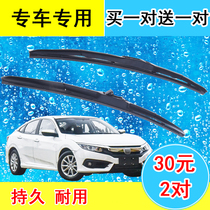 Adapted 8-8-generation 9-9 generations of Honda Siderplatonic Platinum Wise song Poetry Chart Three-section wiper wiper special