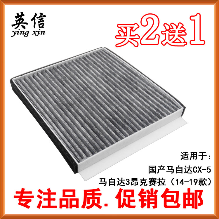 Adapted MazdaCX-5 14-19 models 3Axela en kéra air conditioning filter core FILTER NET SPECIAL