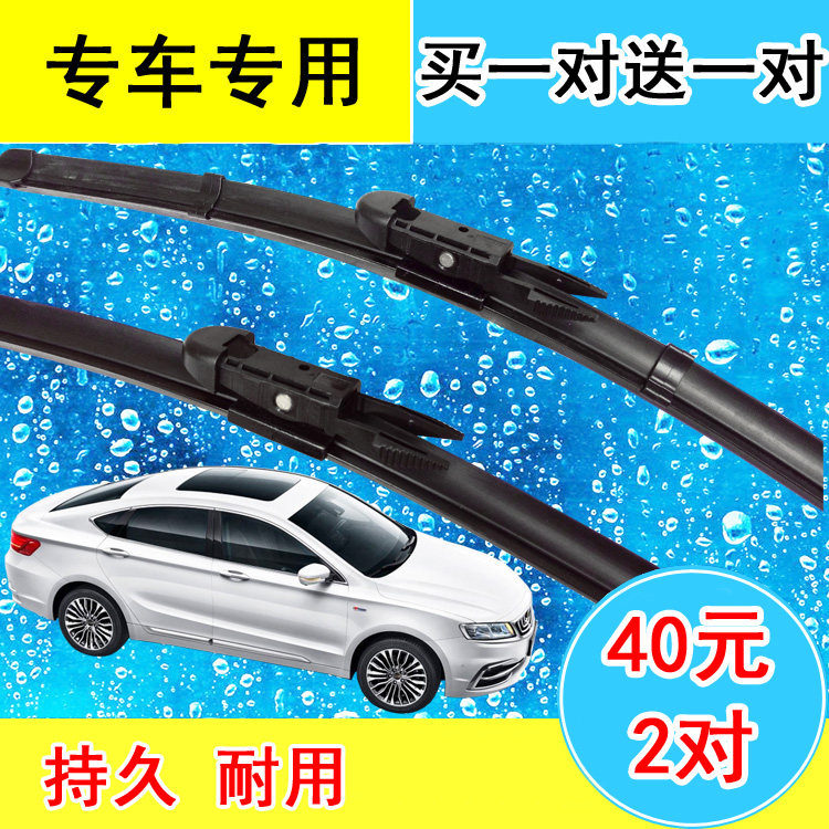 Suitable for Geely Borei GC9 New Imperial Howe 14-18 New Vision Rain Wiper No Bones Wipers Special Dovetails