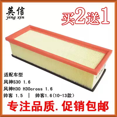 Suitable for Dongfeng Fengshen S30 H30 cross handsome 1 5 1 6 air filter element filter grid air filter