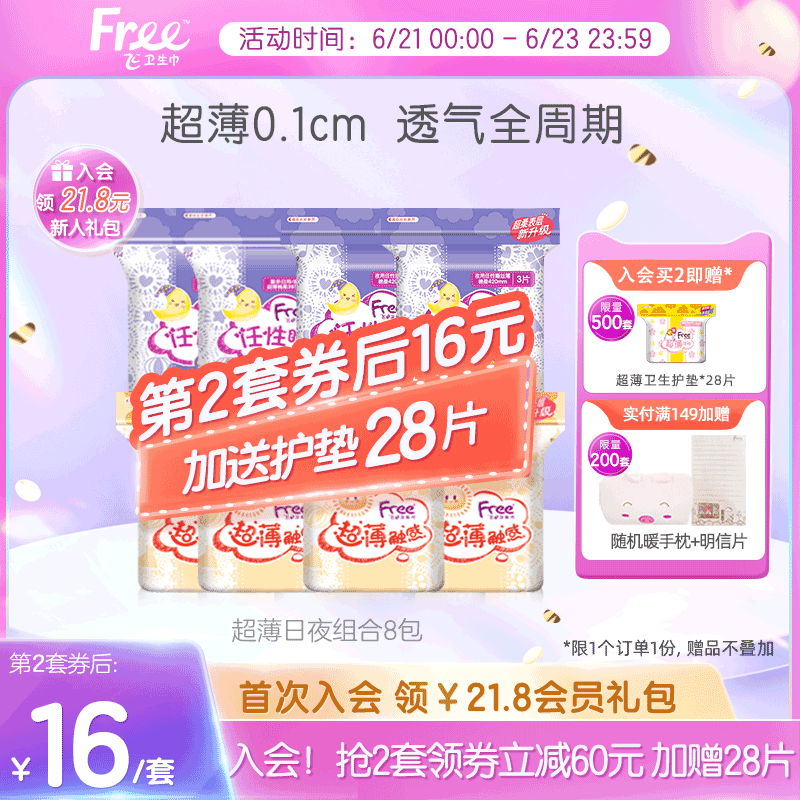 Free fly sanitary cotton ultra-thin breathable day and night with mini-towels combined sanitary cotton