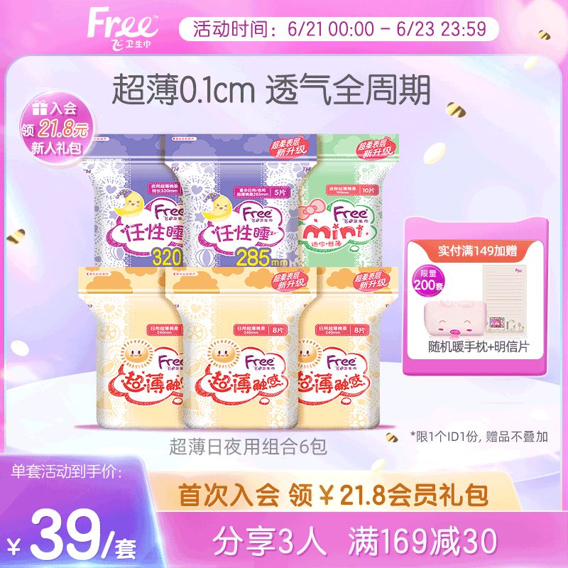 Free fly day and night combined sanitary cotton daily night with aunt towel ultra-thin cotton soft extra-long 6 packs