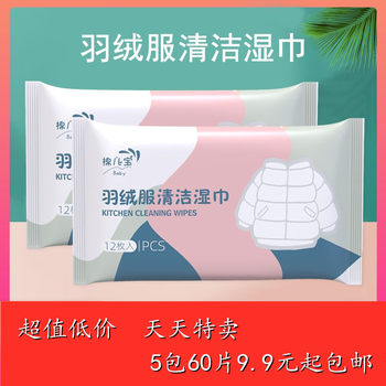 Down Jacket Cleaning Dry Cleaning Agent Special Effect Wet Wipes Mini 12 Pieces Portable Pack to Remove Oil Stains No-Wash Wet Wipes Do Not Hurt Hands