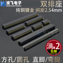 Double row seat double row mother pure copper gold plated spacing 2 54mm single row pin double row pin socket straight needle curved needle
