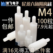 M4 hexagonal nylon column plastic isolation column Plastic support Copper column stud white chassis motherboard PC support insulation
