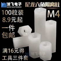 M4 Nylon hexagon column Flat head double pass stud isolation plastic support column Plastic column chassis motherboard supports PA66