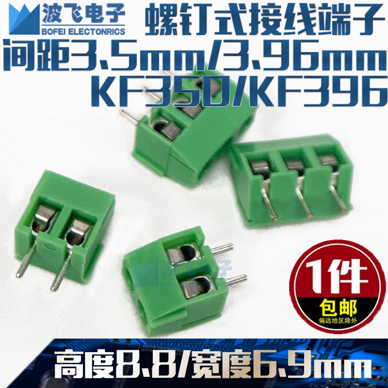 Terminal KF396 pitch 3.96 stitchable screw post 2P3PKF350 pitch 3.5 copper environmental protection