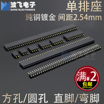 Single row seat Single row mother gold plated spacing 2 54mmPC board Single row pin socket straight pin elbow pin plug connector