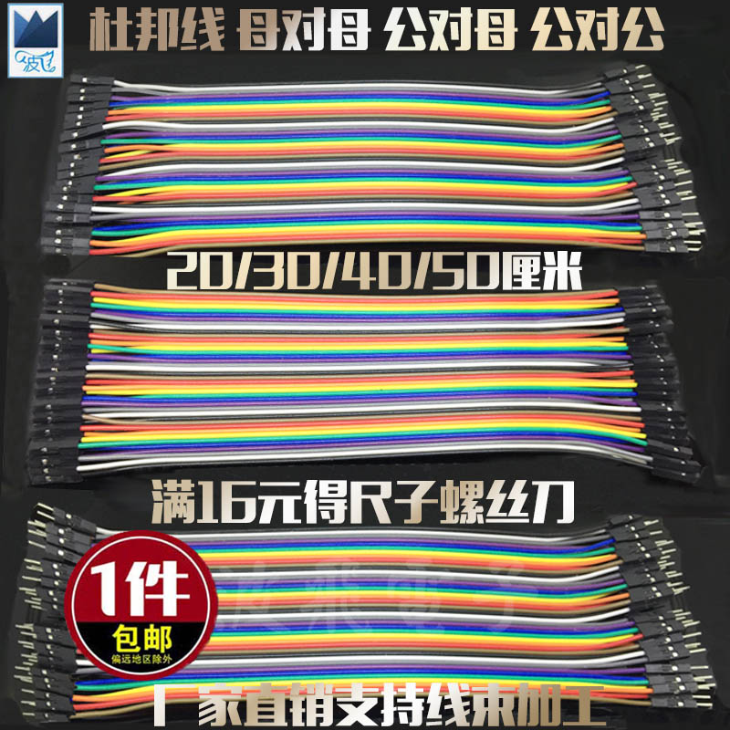 DuPont line 40 core row line core female to female male to male male to male 1 core rehearsal line breadboard harness processing