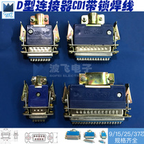 High quality connector D-Type Plug CD1-J with lock socket lock Rectangular tinned matching DB9 pinhole solder wire type