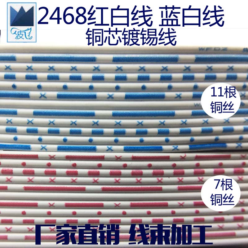 Quality flat cable 2468 Red Blue and White 24 26 Line Core Number of environmentally friendly tinned brass wire wiring harnesses pressure terminals