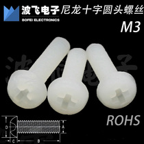 M3 nylon screw Large flat head pan head cross round head screw Plastic nylon column hand screw 3mm nut insulation white