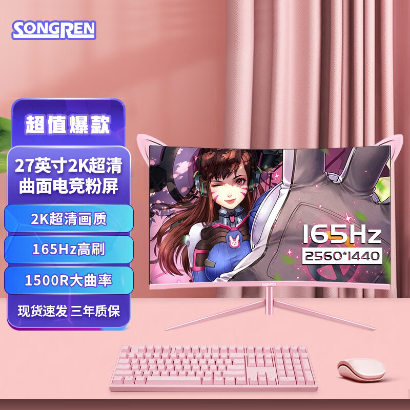 Songren 27inch Pink 2K Monitor 165Hz High Refresh Rate Gift for Girlfriend E-Sports Gaming Entertainment Gift for Women Songren 27inch Pink 2K Monitor 165Hz High Refresh Rate Gift for Girlfriend E-Sports Gaming Entertainment Gift for Women
